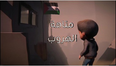 متاهة الهروب |  Escape maze in Gaza Image