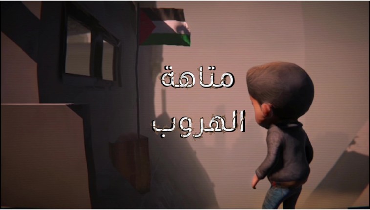 متاهة الهروب |  Escape maze in Gaza Game Cover