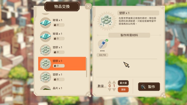 人造機械之翼 Artificial Wings screenshot