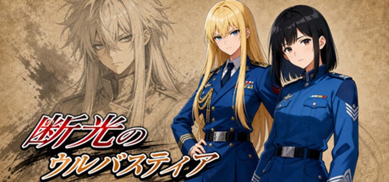 断光のウルバスティア Image