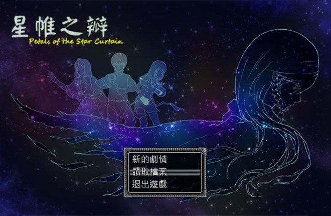 星帷之瓣 screenshot