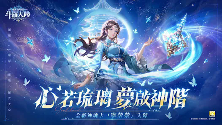 斗羅大陸：史萊克學院 Image
