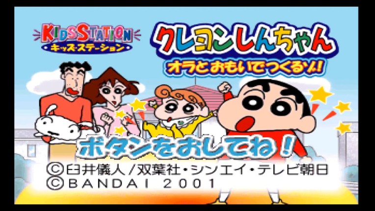 Kids Station: Crayon Shin-Chan Ora to Omoide Tsukuru Zo! screenshot