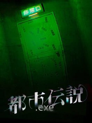 Urban Myth.exe Image