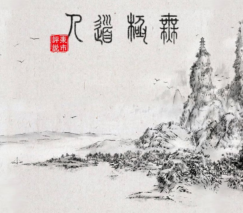 Games like WuJiDaoRen