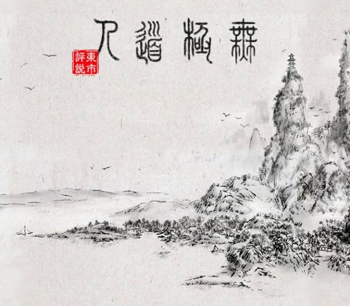 WuJiDaoRen Image