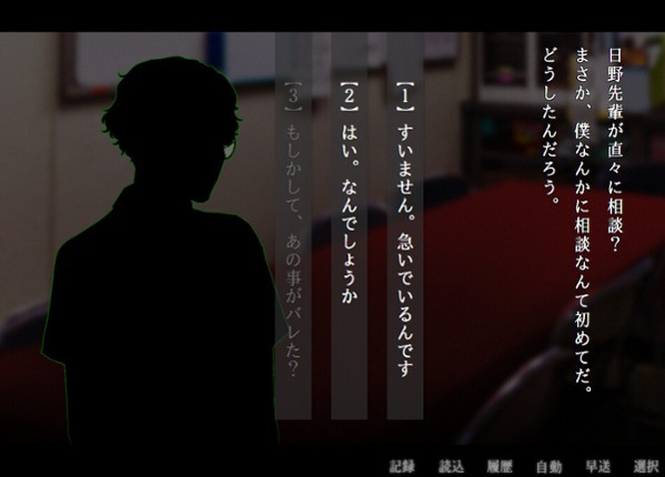 アパシー学校であった怖い話 極 screenshot