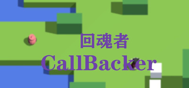 回魂者 CallBacker Image