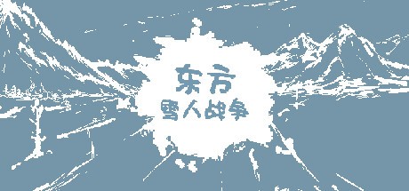Games like 东方雪人战争-TouhouSnowClash