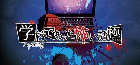 Games like アパシー学校であった怖い話 極