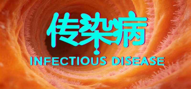 传染病/Infectious Disease Image
