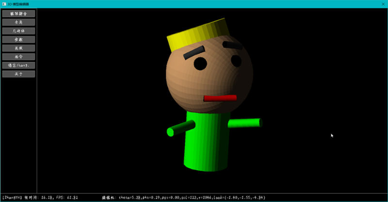 [230711] 3D 模型编辑器 / 3D Model Editor Image