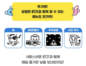 BT21 Tamagotchi Image