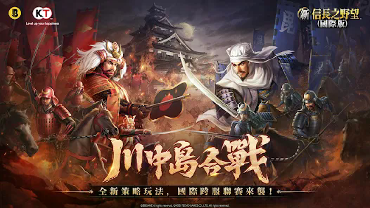 新信長之野望（國際版） screenshot