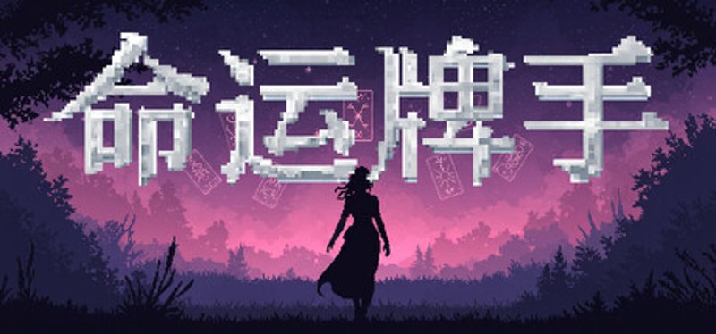 命运牌手 Fatecard Wielder Image