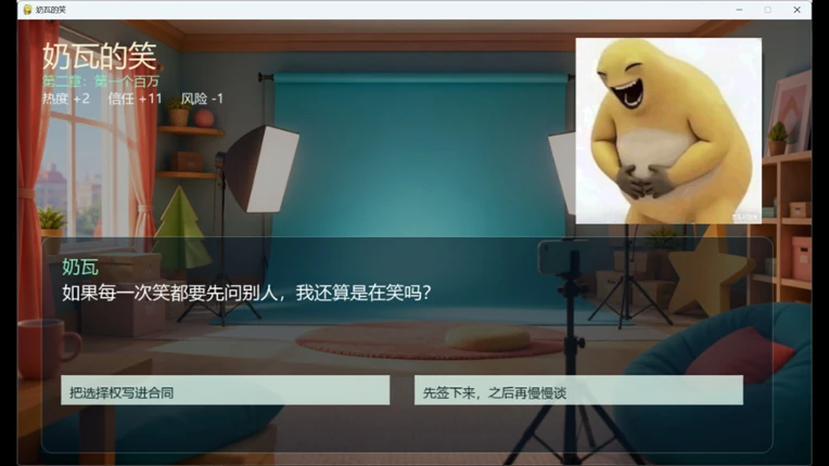 奶瓦的笑 screenshot
