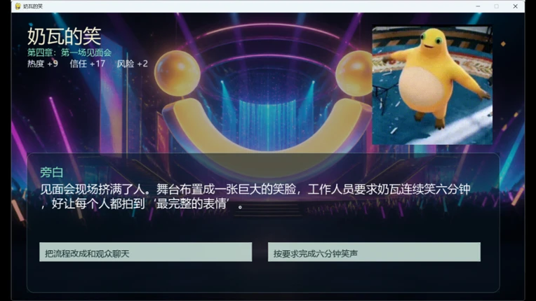 奶瓦的笑 screenshot