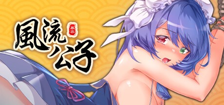 Games like 风流公子romantic young man