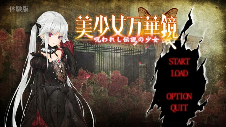 Bishoujo Mangekyou: Norowareshi Densetsu no Shoujo Image