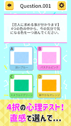 めっちゃ当たる心理テスト Image