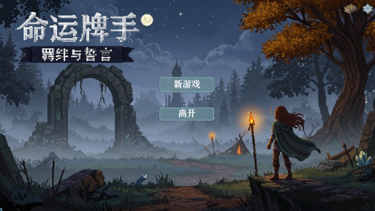 命运牌手 Fatecard Wielder screenshot