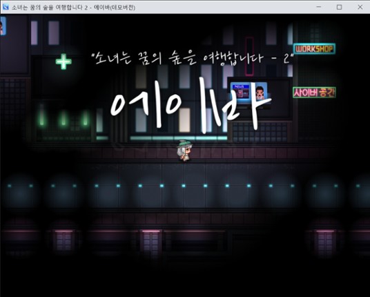 Girl Travels Forest of Dream - 2 Ava screenshot