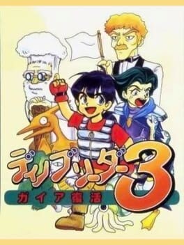 Games like Dino Breeder 3: Gaia Fukkatsu