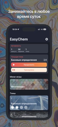 EasyChem: химия просто screenshot
