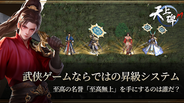 天上碑M screenshot