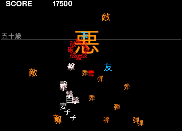 KANJI Shooter Image