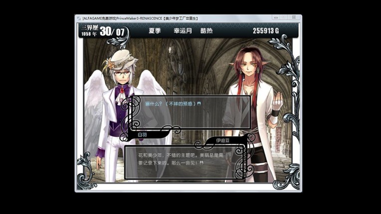 美少年梦工厂3：重生 screenshot