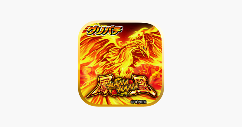 [GP]ハナハナホウオウ-30(パチスロゲーム) Image