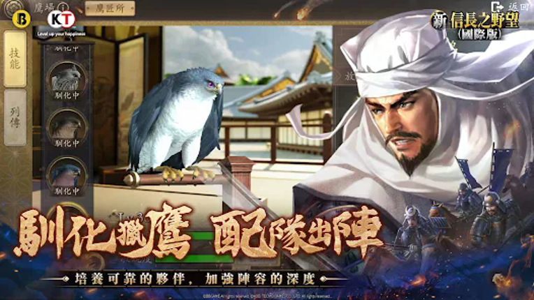 新信長之野望（國際版） Image