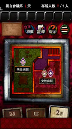 逃脫游戲 謊言游戲 screenshot