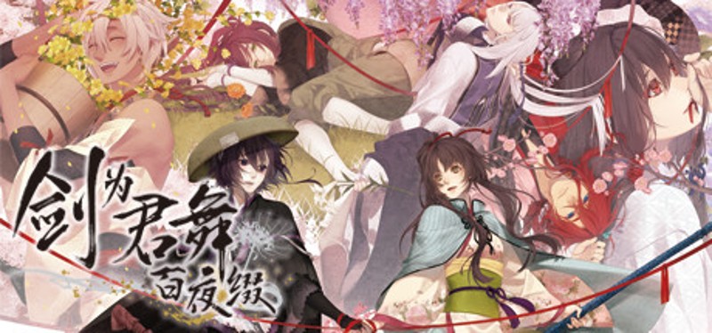 Ken ga Kimi: Momoyo Tsuzuri Game Cover