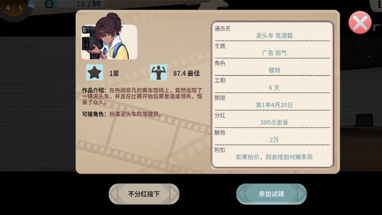 TIME TO STARⅡ偶像之路终极版 screenshot