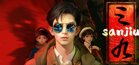 Games like 三九