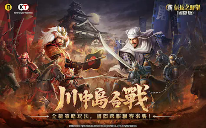 新信長之野望（國際版） screenshot