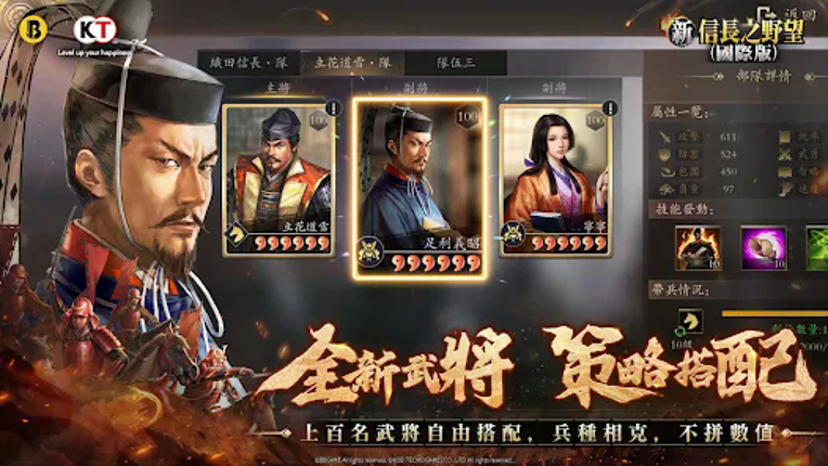 新信長之野望（國際版） screenshot