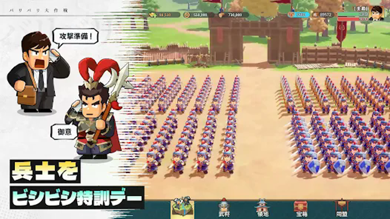 バリバリ大作戦:毎日5分!伐採から天下統一 screenshot