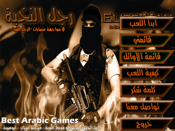 Elite Man_رجل النخبة من 2015 Game Cover