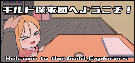 Games like ギルド探求団へようこそ！