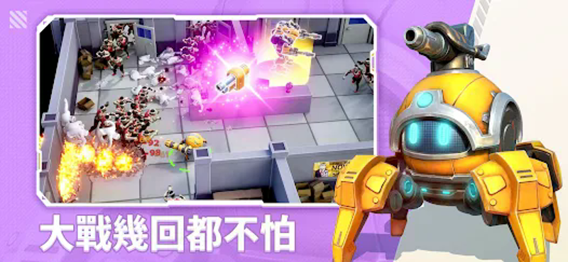 機甲變變變 screenshot