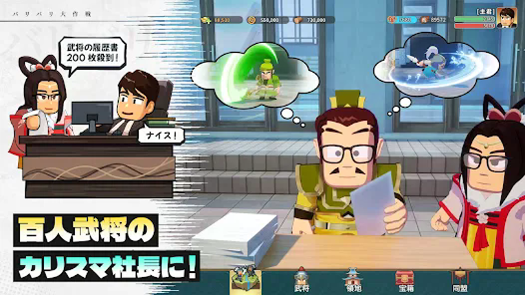 バリバリ大作戦:毎日5分!伐採から天下統一 screenshot