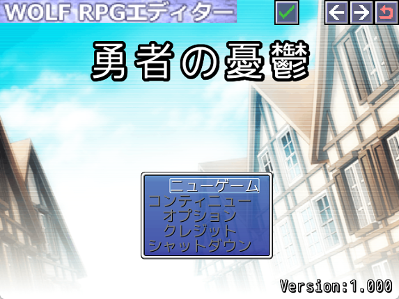 勇者の憂鬱 Image