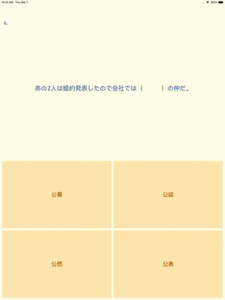 Crazy Quiz JLPT Image