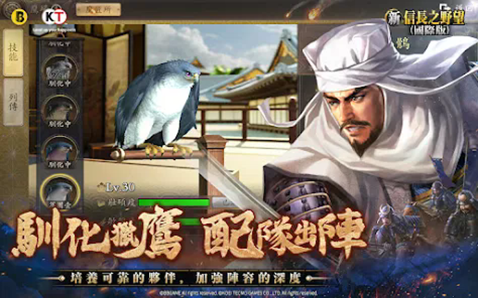 新信長之野望（國際版） screenshot
