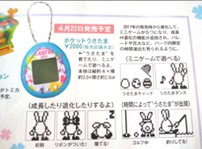 Pocket Usatama Easter 2019 Edition Image