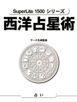 Games like SuperLite 1500 Series: Seiyou Senseijutsu: Mark Yazaki Kanshuu