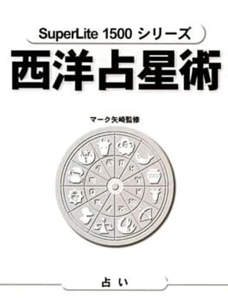 SuperLite 1500 Series: Seiyou Senseijutsu: Mark Yazaki Kanshuu Image